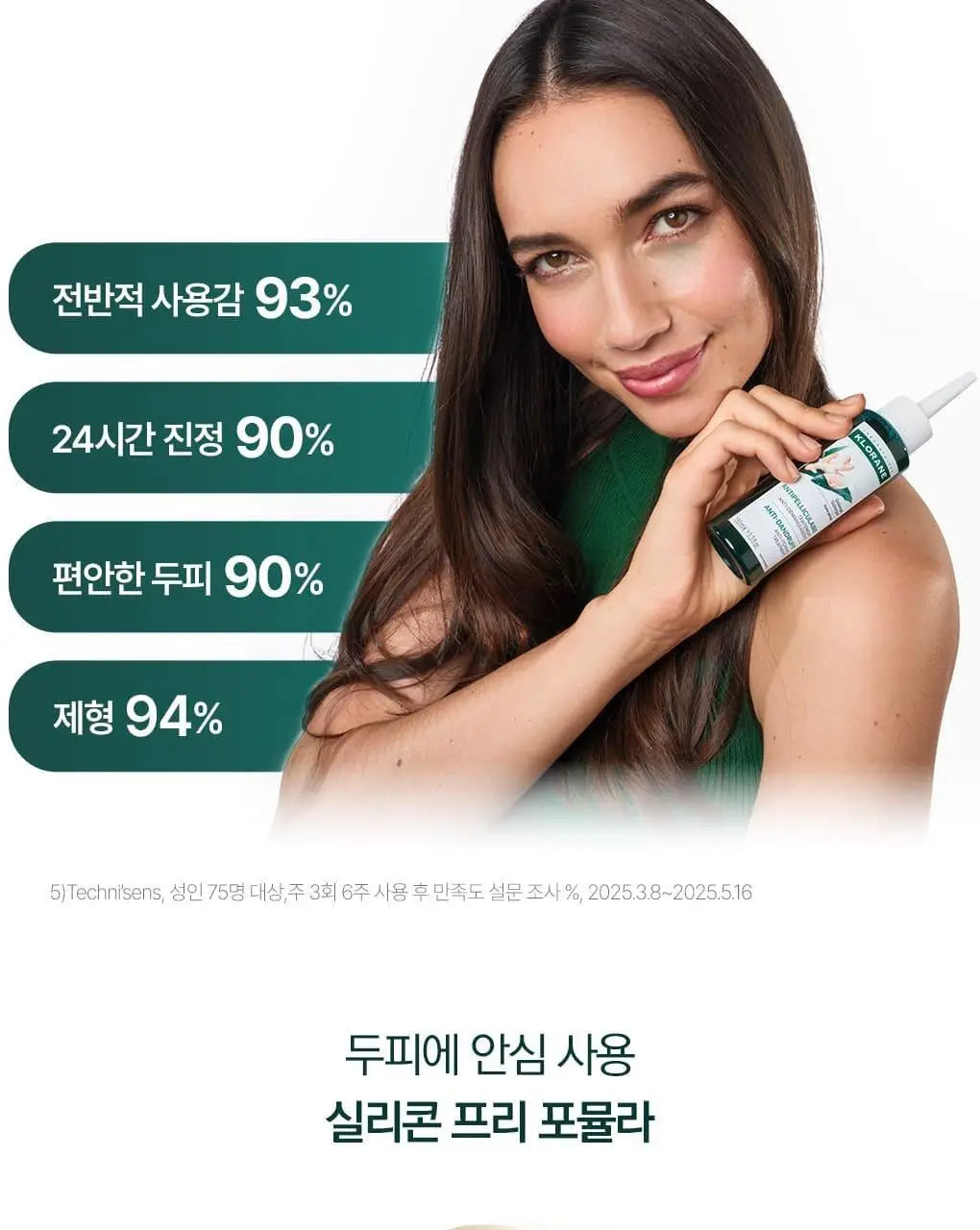 [지루성 두피 & 가려움 케어] 클로란 갈랑가 진저 비듬 앰플 100ml 상세페이지 14